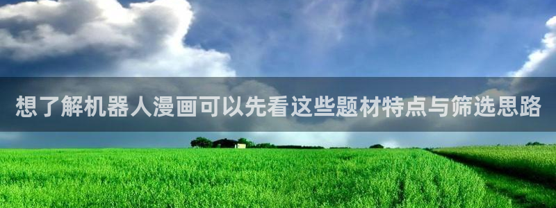 梦漫漫画客户端介绍