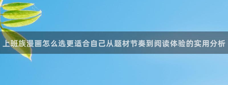 梦漫漫画阅读器