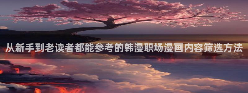 梦漫漫画APP漫画推荐